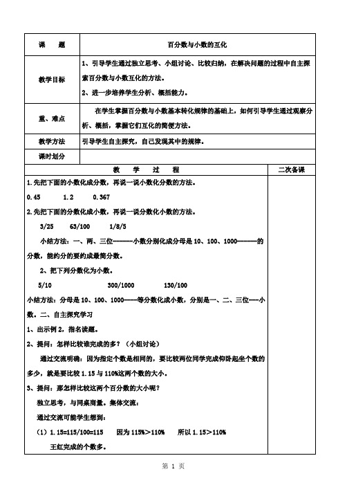 六年级上册数学教案-6.2 百分数和小数相互改写  苏教版-word