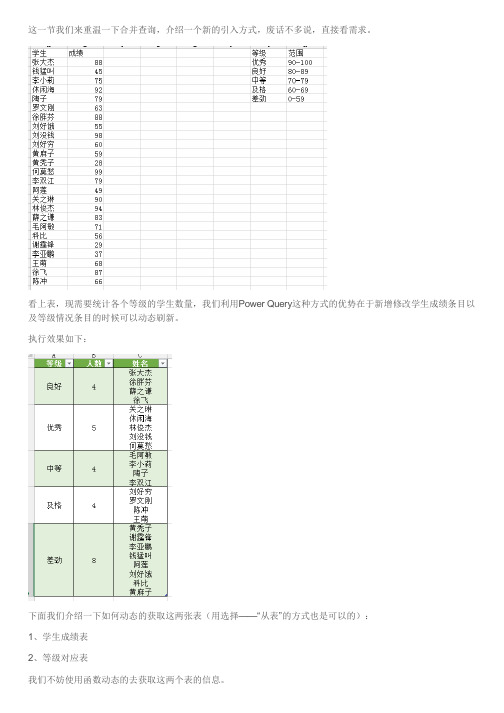 PowerBI技巧之49、Power Query-合并查询温故知新