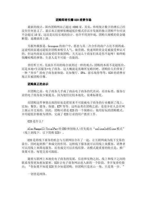 关于团购