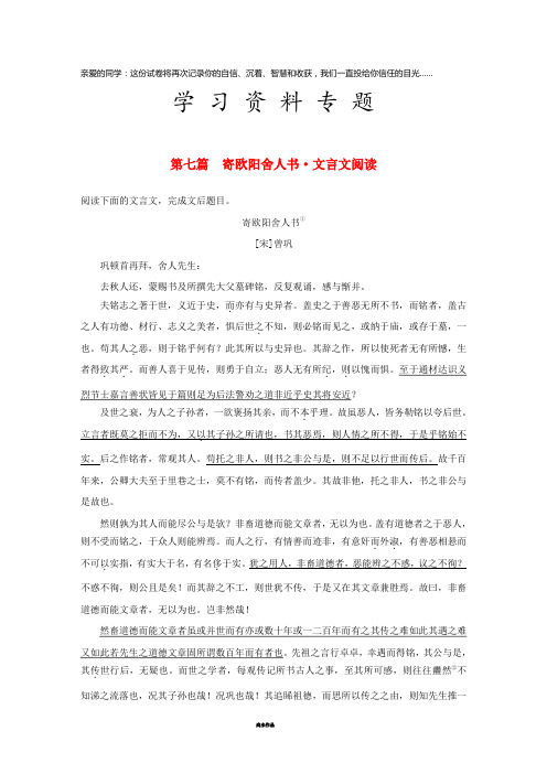 高考语文二轮复习第二部分专题一 单文精练 第七篇 寄欧阳舍人书 文言文阅读