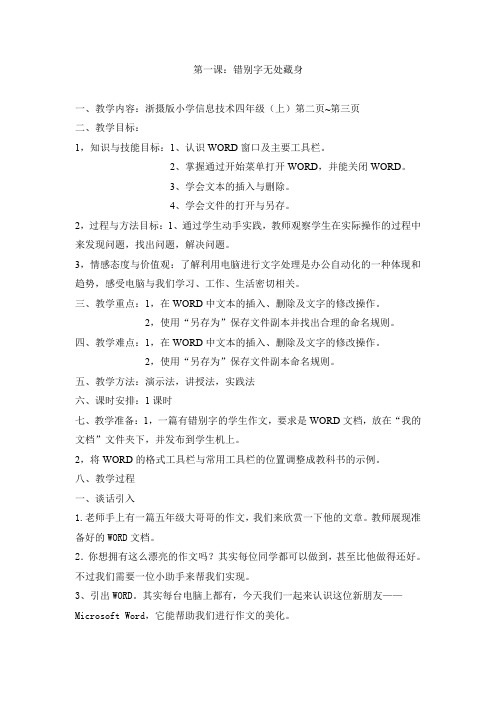 错别字无处藏身