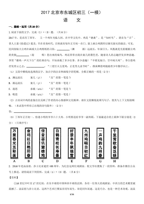 2017北京市东城区初三(一模)语文