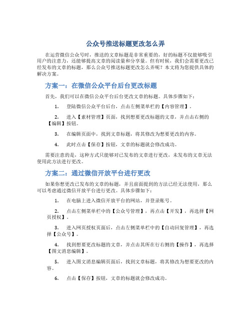 公众号推送标题更改怎么弄