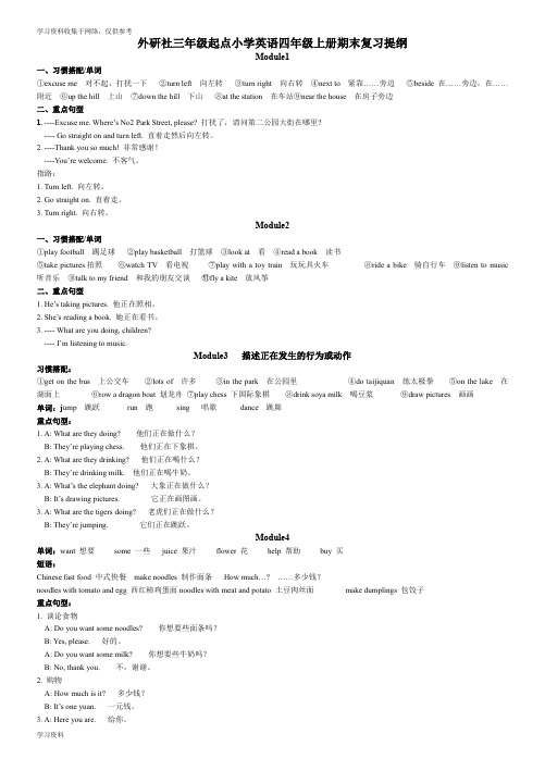 外研版小学英语四年级上册期末复习资料