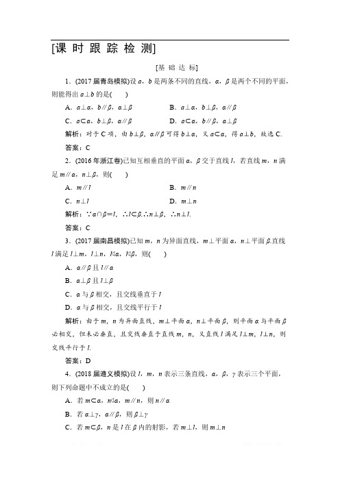 2019高三一轮总复习文科数学课时跟踪检测:7-5直线、平面垂直的判定及性质