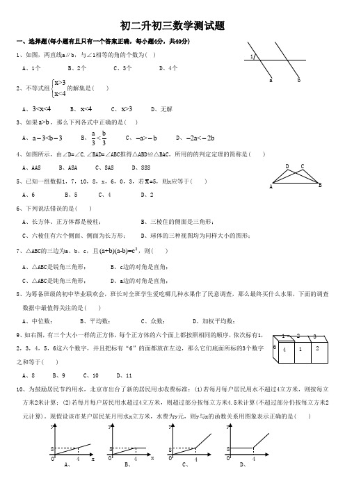 初二升初三数学试题及答案