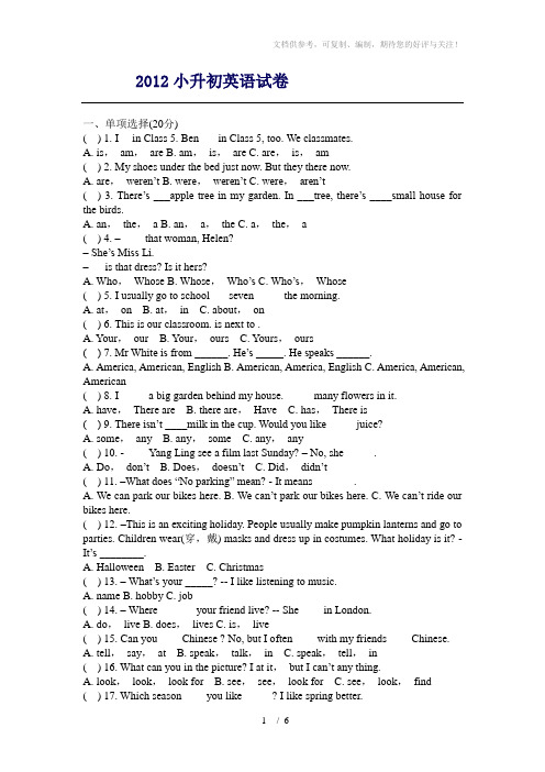 2012小升初英语模拟试卷