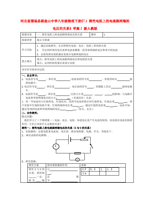 探究电阻上的电流跟两端的电压的关系》学案2 新人教版