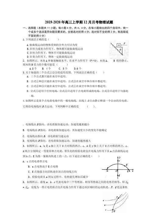 2019-2020年高三上学期12月月考物理试题