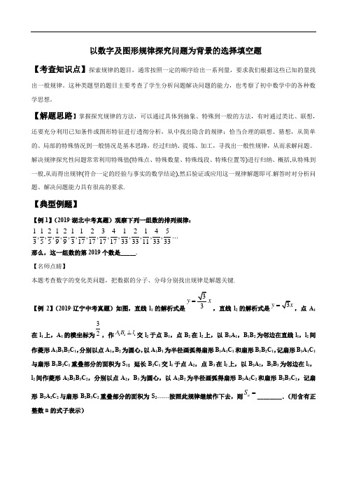 以数字及图形规律探究问题为背景的选择填空题(word+答案)