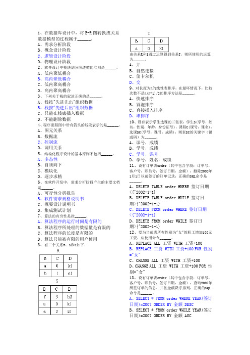 二级VF笔试题