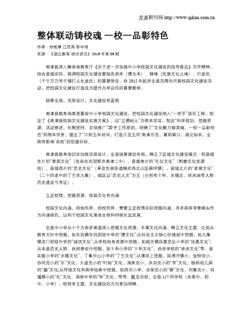 整体联动铸校魂一校一品彰特色