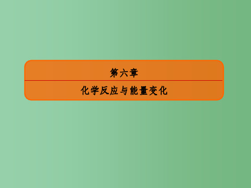 高考化学总复习 第六章 19 原电池 化学电源课件