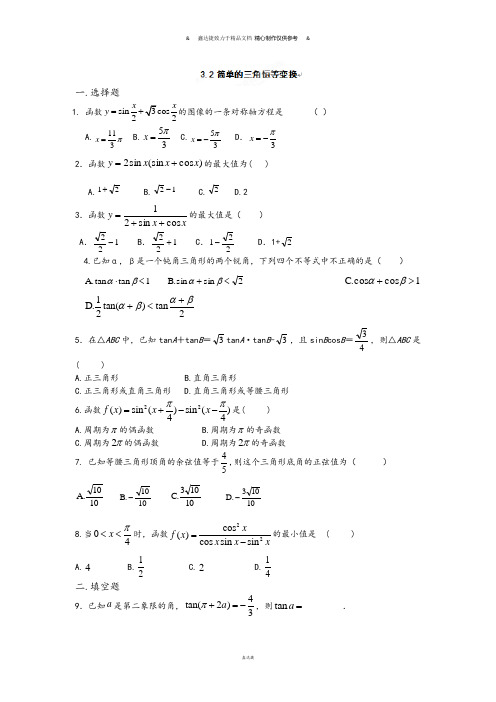 人教A版高中数学必修四3.2简单的三角恒等变换练习.doc