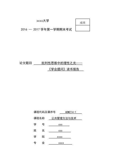 《学会提问》读书报告