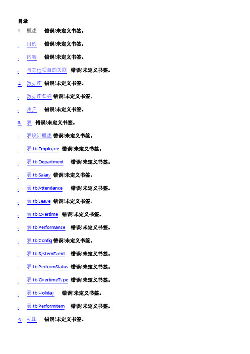 人事管理系统项目详细设计说明书