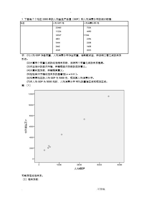 回归分析练习试题和参考答案解析