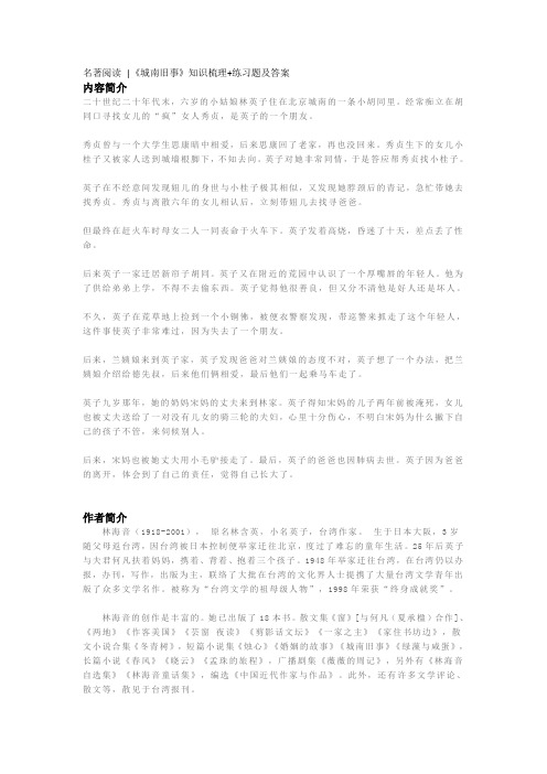 《城南旧事》阅读题及答案