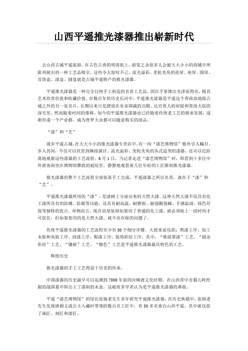 山西平遥推光漆器推出崭新时代