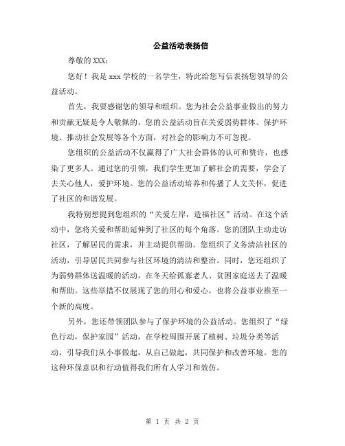 公益活动表扬信