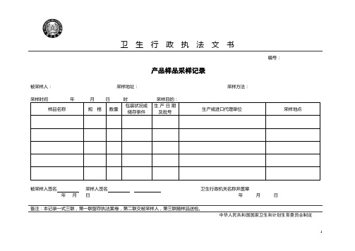 卫生行政执法文书