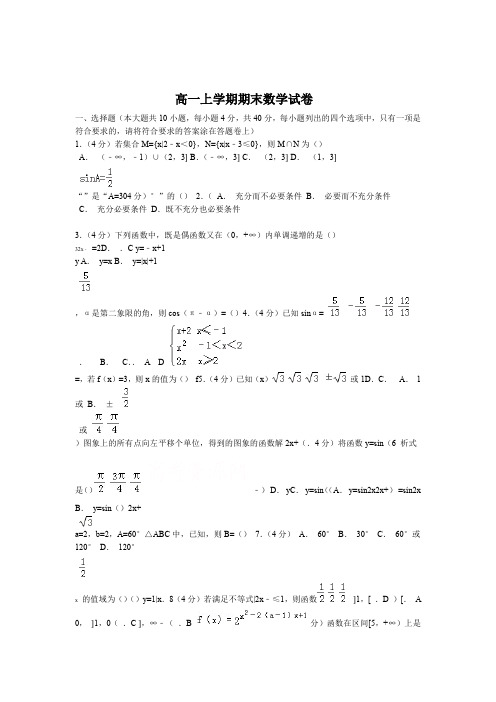 江苏省苏州市 2015高一上学期期末数学试卷