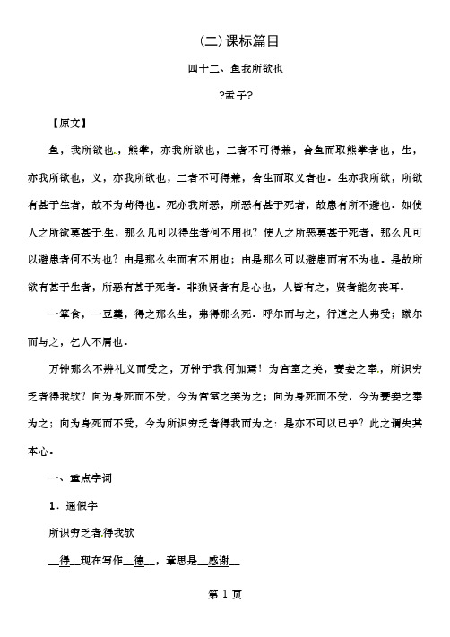 中考语文命题研究第一部分古诗文阅读梳理篇专题二文言文阅读知识梳理九上二课标篇目四十二鱼我所欲也