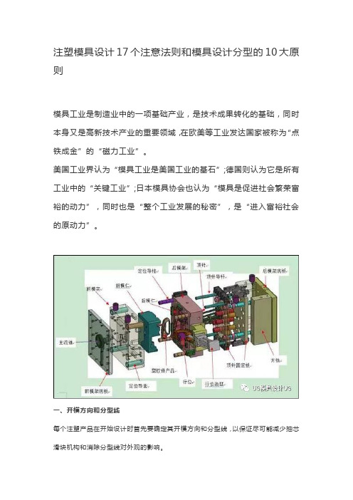 注塑模具设计17个注意法则和模具设计分型的10大原则