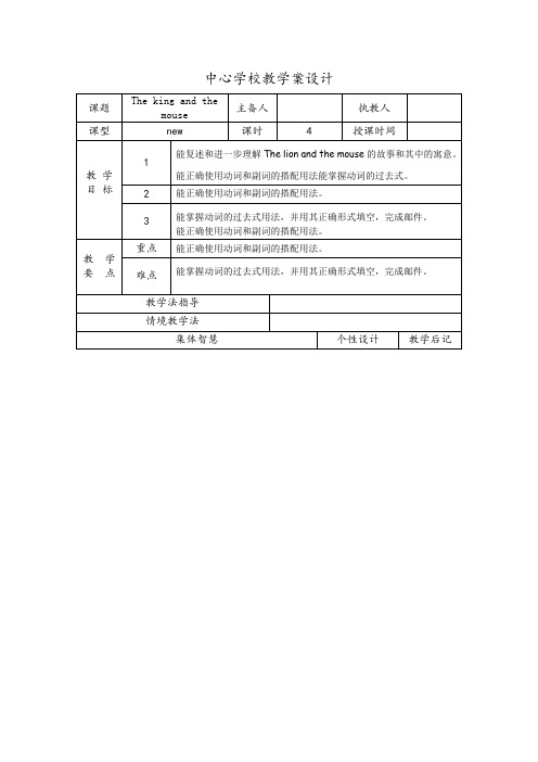 最新苏教版译林小学英语六年级下册6B Unit1 The lion and the mouse精品教学设计