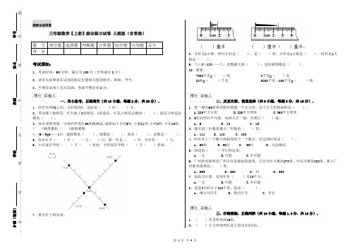 三年级数学【上册】综合练习试卷 人教版(含答案)