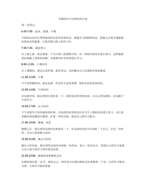 学霸的学习安排时间计划