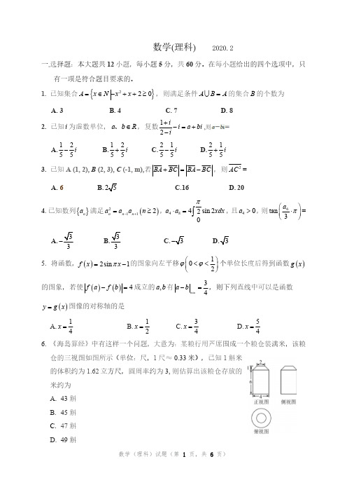 2020届高三2月联考(线上)数学(理)试题)