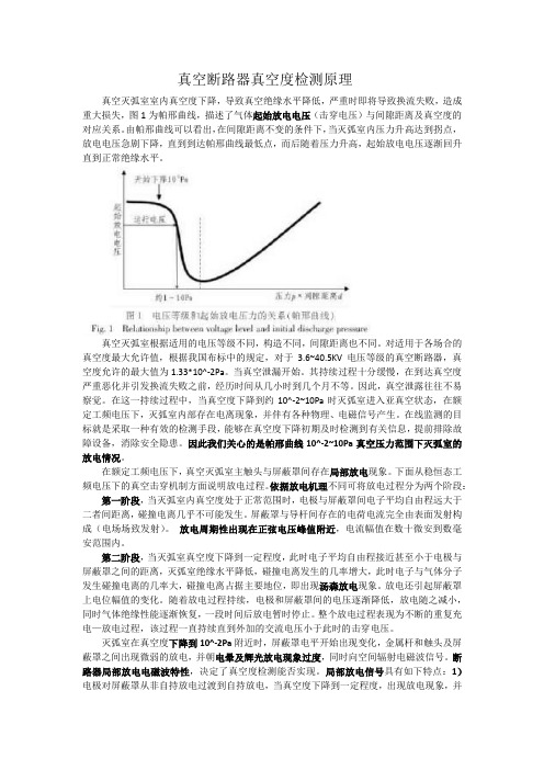 真空断路器真空度检测原理自编