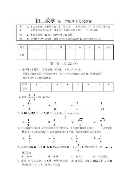 (完整word版)初三上学期数学期末考试试卷及答案.docx