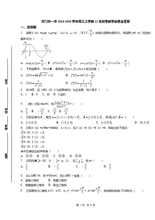 天门市一中2018-2019学年高三上学期11月月考数学试卷含答案