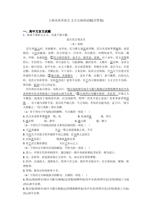 上海市高考语文 文言文阅读试题(含答案)