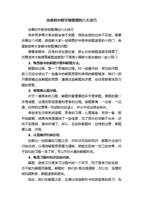 改善初中数学做题慢的六大技巧