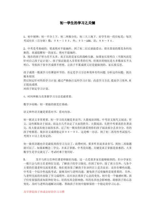 初一学生的学习之关键