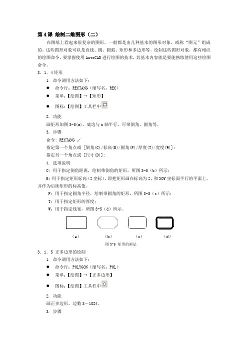 第4课绘制二维图形(二)