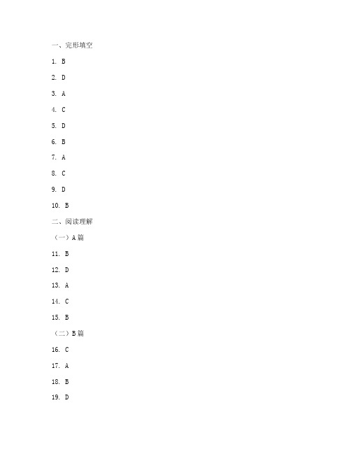 高考英语新题型试卷答案