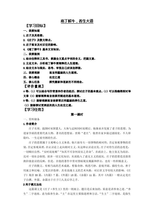 《庖丁解牛》任务单  2021-2022学年高中语文统编版必修下册