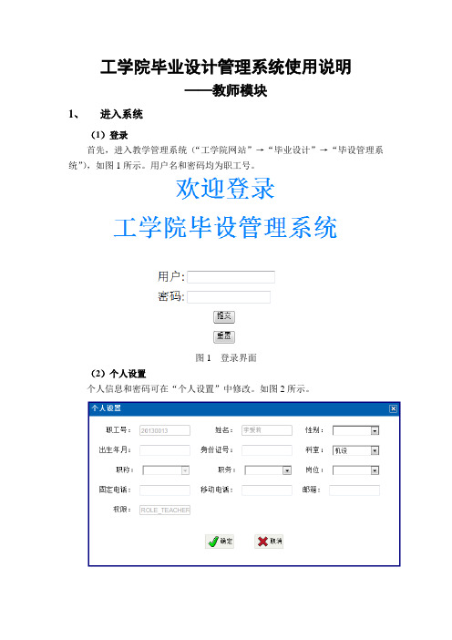 《工学院毕业设计管理系统使用说明》》