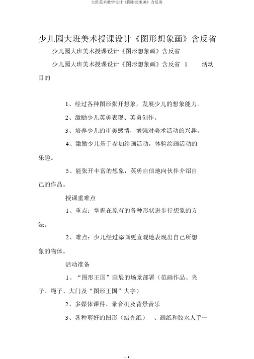 大班美术教案《图形想象画》含反思