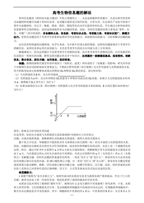 高考生物信息题的解法