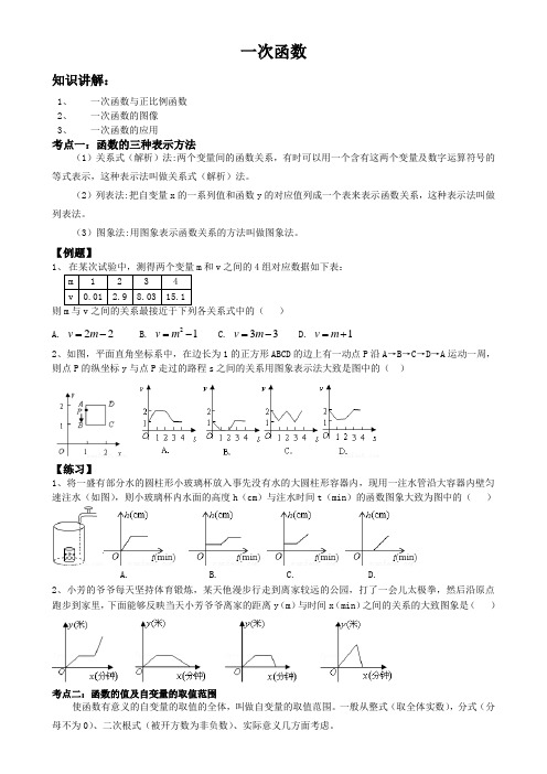 3寒假课程初三数学 第3讲：一次函数【学生版】