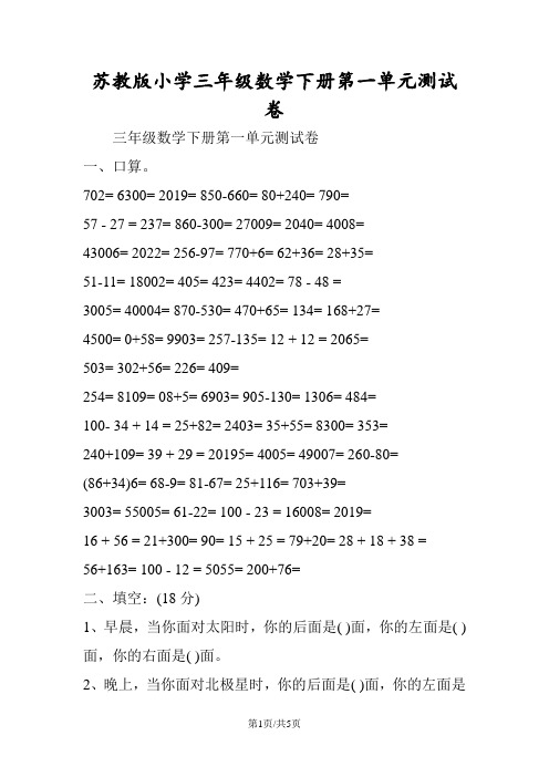 苏教版小学三年级数学下册第一单元测试卷