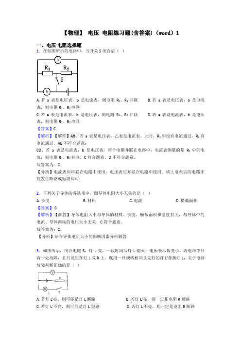 【物理】 电压 电阻练习题(含答案)(word)1