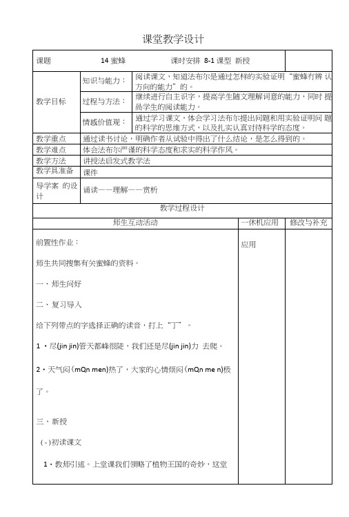 三年级上册语文第八周教案7课时_图文.doc