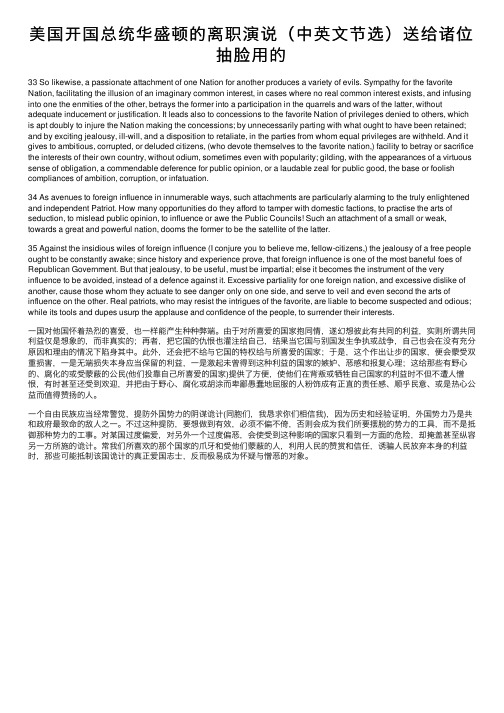 美国开国总统华盛顿的离职演说（中英文节选）送给诸位抽脸用的