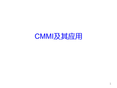 CMMI及其应用简介PPT课件